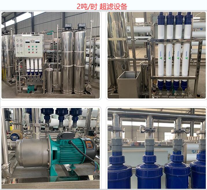 2噸每小時<a href=http://m.ztlnw.cn/clsb/ target=_blank class=infotextkey>超濾設備</a>